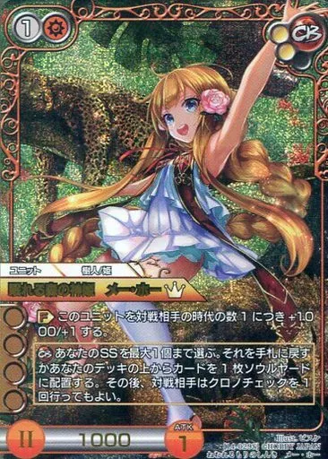 ラストクロニクル　眠れる森の神姫 メー・ホー　プレミアム版 駿河屋 -<中古>14-029S[S]：(プレミアム)眠れる森の神姫 メー・ホー