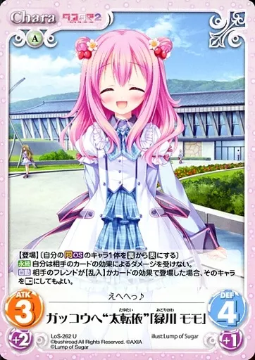 駿河屋 -<中古>LoS-262[U]：ガッコウへ“太転依”「緑川 モモ」（カオスTCG）