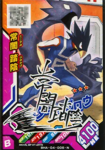 僕のヒーローアカデミアTCG 常闇 踏陰　サイン ヒロアカTCG 常闇踏陰 サインカード - メルカリ