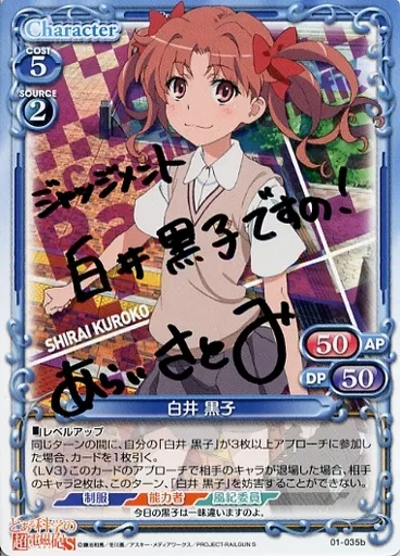 プレシャスメモリーズ　白井黒子 直筆サイン 駿河屋 -<中古>01-035b[PR]：白井 黒子(新井 里美直筆サイン入り