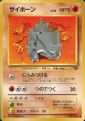 【PSA9】旧裏 サイホーン（LV.18) ● ポケモンジャングル 駿河屋 -<中古>No.111[○]：サイホーン LV.18（ポケモンカードゲーム