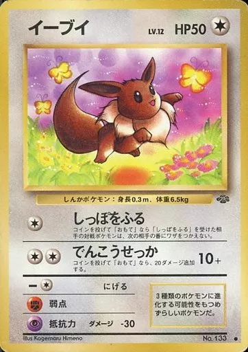 駿河屋 -<中古>No.133[○]：イーブイ LV.12（ポケモンカード