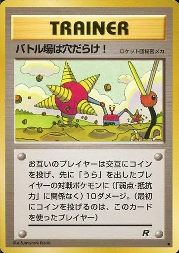 PSA9 バトル場は穴だらけ！ ポケモンカード 旧裏面 駿河屋 - 【買取】[○]：バトル場は穴だらけ!（ポケモンカードゲーム