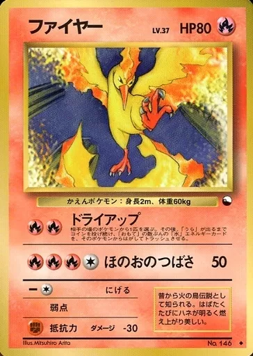 旧裏　ファイヤーLV.37(U){炎}〈-〉[OPE] 拡張シート 駿河屋 - 【買取】No.146[◇]：ファイヤー LV.37（ポケモンカード