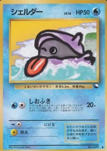 駿河屋 -<中古>No.090[○]：シェルダー LV.16（ポケモンカードゲーム