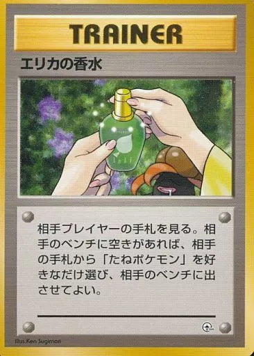 駿河屋 - 【買取】エリカの香水（ポケモンカードゲーム(旧裏面)）