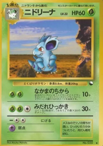 現物 ニドリーナ ニドリーノ ポケモンカード　旧裏面 未使用美品 拡張シート 現物 ニドリーナ ニドリーノ ポケモンカード 旧裏面 未使用美品 拡張