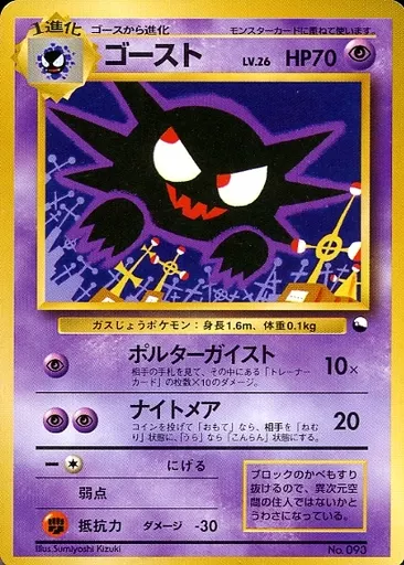 駿河屋 -<中古>No.093：ゴースト LV.26（ポケモンカードゲーム