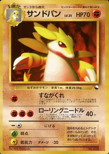 駿河屋 -<中古>No.028：サンドパン LV.35（ポケモンカードゲーム