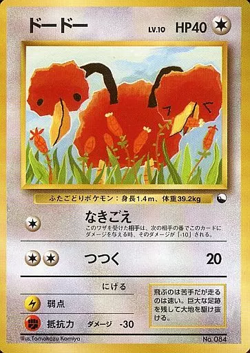 ドードー　初版 マーク無し ポケモンカード 旧裏面 ドードー LV.10 - メルカリ