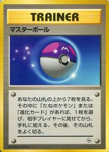 ポケモンカード トレーナー マスターボール 初版（1st Edition）旧裏面 マスターボール① トレーナー ポケカ旧裏 - メルカリ