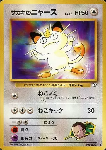 ポケモンカードゲーム(旧裏面)/○/ノーマル/ジム拡張第2弾「闇