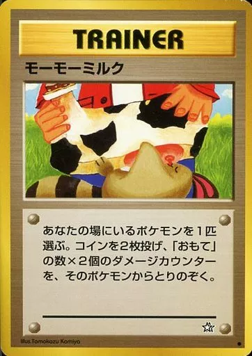 駿河屋 - 【買取】[○]：モーモーミルク（ポケモンカードゲーム(旧裏面)）