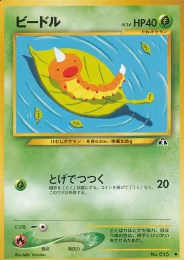 トップサン ポケモンカード ビードル No.013 トップサンカード ポケモンカード 青裏 No.013 ビードル Weedle - メルカリ