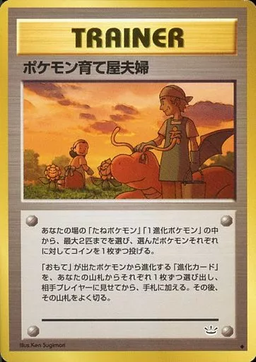 駿河屋 - 【買取】[◇]：ポケモン育て屋夫婦（ポケモンカードゲーム(旧