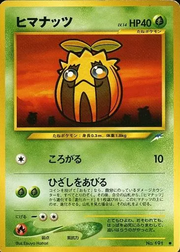 【PSA9】旧裏 ヒマナッツ (Lv.14) ● 闇、そして光へ... 駿河屋 -<中古>No.191[○]：ヒマナッツ LV.14（ポケモンカードゲーム