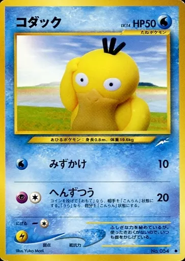 駿河屋 -<中古>No.054[○]：コダック LV.14（ポケモンカードゲーム(旧