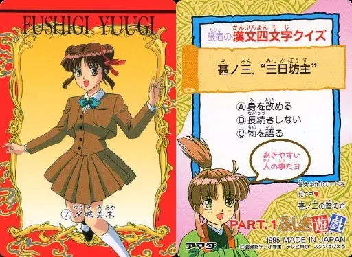 ふしぎ遊戯 夕城美朱 セル画 ふしぎ遊戯 夕城美朱 セル画 セル画 ふしぎ遊戯 夕城美朱