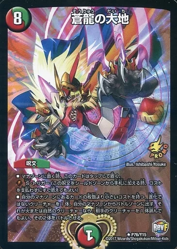 P76/Y15[R]：蒼龍の大地