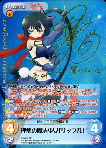 SP 理想の魔法少女「リップル」サイン入り（沼倉 愛美さん） 駿河屋 -<中古>MI-004[SP]：理想の魔法少女「リップル」(沼倉愛美金