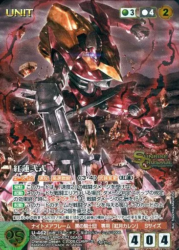 U-462[MP]：紅蓮弐式