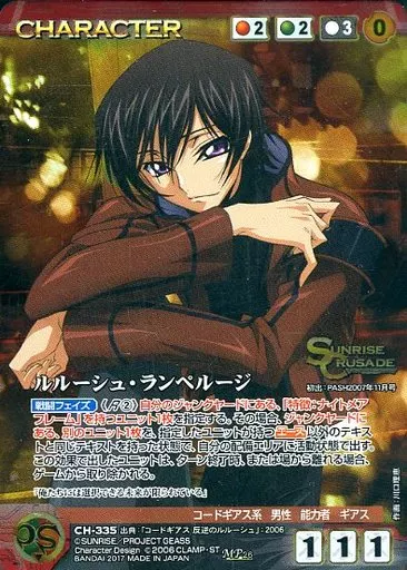 CH-335[MP]：ルルーシュ・ランペルージ
