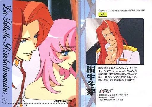 Amazon.co.jp: 少女革命ウテナ 複製セル画 桐生冬芽 : 食品
