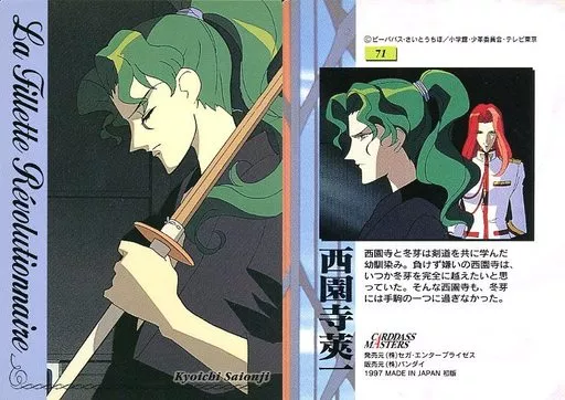 駿河屋 -<中古>71[ノーマル]：西園寺 莢一（アニメ・ゲーム）