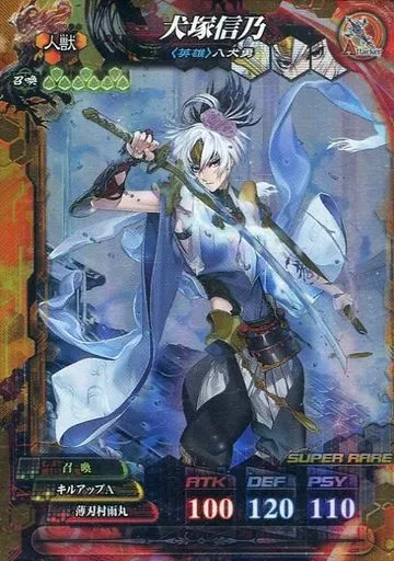 駿河屋 - 【買取】Test001[SR]：犬塚信乃（ロードオブヴァーミリオンⅣ）