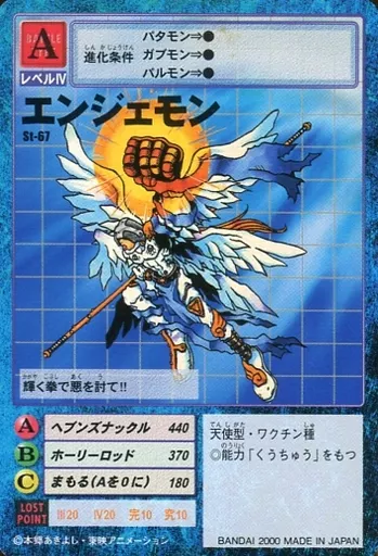 デジモンカード エンジェモン ST-67 PSA10 駿河屋 - 【買取】St-67：エンジェモン（旧デジモンカードゲーム）