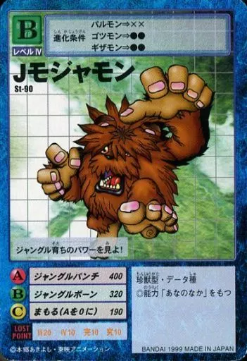 旧デジモンカード　St-90 Jモジャモン　エラーカード 駿河屋 -<中古>St-90：Jモジャモン（旧デジモンカードゲーム）