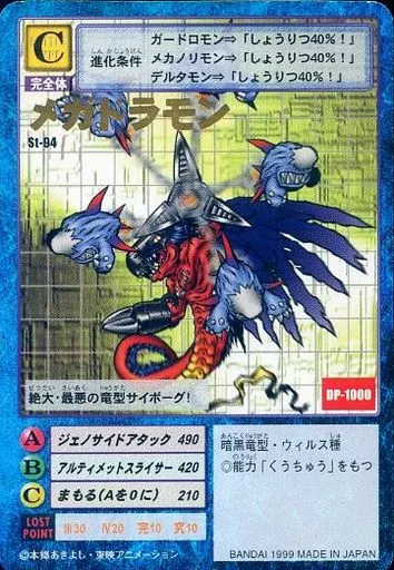 【PSA10】2000 DIGIMON メガドラモン #ST94 Amazon.co.jp: メガドラモン St-94旧デジモンカード 旧裏 : おもちゃ