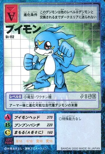 PSA 旧デジモンカード【 DEGIMON 】 st-112 ブイモン 駿河屋 -<中古>St-112：ブイモン（旧デジモンカードゲーム）
