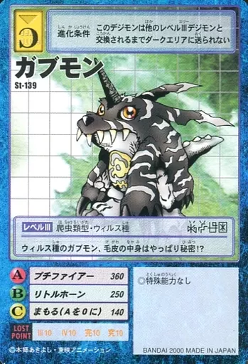 駿河屋 -<中古>St-139：ガブモン（旧デジモンカードゲーム）