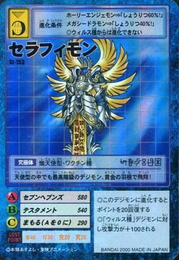 PSA 旧デジモンカード【 DEGIMON 】 st-153 セラフィモン 駿河屋 -<中古>St-153：セラフィモン（旧デジモンカードゲーム）