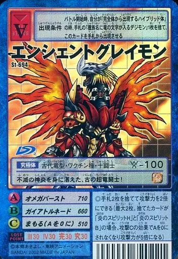 デジモンカードゲーム エンシェントグレイモン St-694 デジモンカードゲーム エンシェントグレイモン St-694 - メルカリ