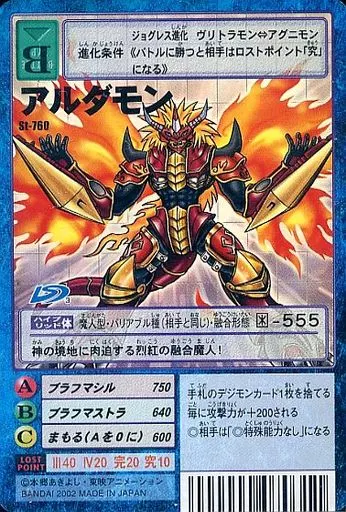 駿河屋 - 【買取】St-760：アルダモン（旧デジモンカードゲーム）