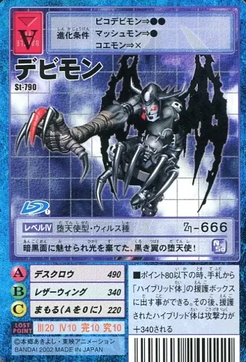 デビモン デジモンカードゲーム 駿河屋 -<中古>St-790：デビモン（旧デジモンカードゲーム）