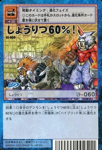 St-809：しょうりつ60%!