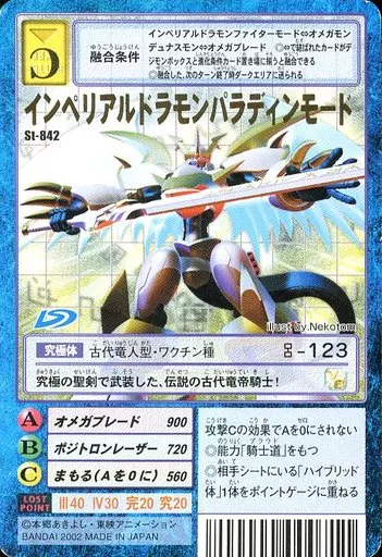デジモンカード インペリアルドラモン パラディンモード St-842 駿河屋 -<中古>St-842：インペリアルドラモンパラディンモード（旧