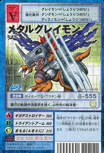 メタルグレイモン St.879 デジモンカード メタルグレイモン St.879 デジモンカード - メルカリ