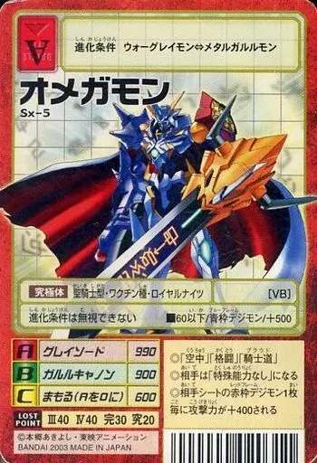 (あか)デジモンカード　Sx-5　オメガモン　他3枚セット Yahoo!オークション - デジモンカード オメガモン Sx-5 準美品