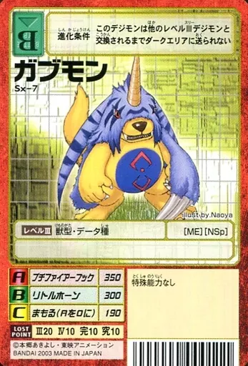 駿河屋 - 【買取】Sx-7：ガブモン（旧デジモンカードゲーム）
