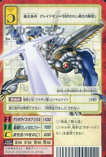 PSA10 旧デジモンカード SX-100 アルファモン 駿河屋 -<中古>Sx-100：アルファモン（旧デジモンカードゲーム）