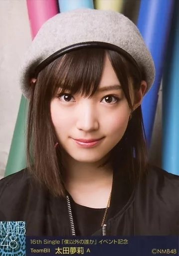 太田夢莉 生写真 駿河屋 -<中古>A：太田夢莉/16th Single「僕以外の誰か」イベント記念