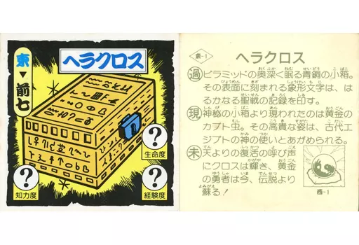 東-1[トリプル]：ヘラクロス