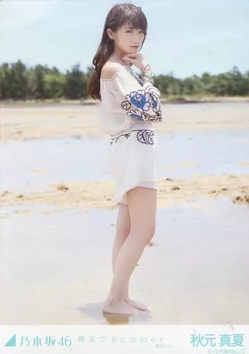 秋元真夏　裸足でSummer　サイン入りポスター 橋本奈々未 直筆サイン 裸足でSummer B2 ポスター 乃木坂46 生