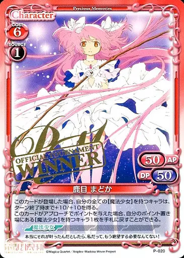 プレメモWINNER箔押し　魔法少女まどか☆マギカ　鹿目まどか　P-020 駿河屋 -<中古>P-020[PR]：鹿目 まどか(OFFICIAL TOURNAMENT WINNER