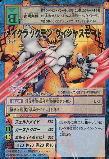 5/8価格変更【Re-34t】メイクラックモン　ヴィシャスモード 駿河屋 - 【買取】Re-34t：メイクラックモン ヴィシャスモード（旧