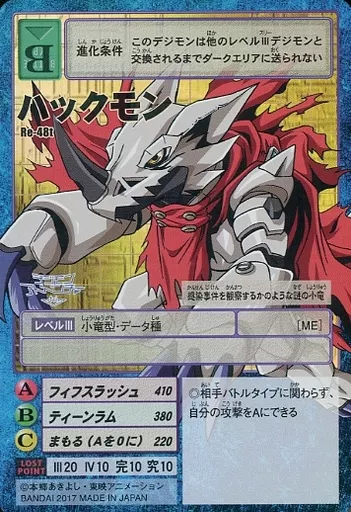 Re-48t ハックモン 駿河屋 - 【買取】Re-48t：ハックモン（旧デジモンカードゲーム）
